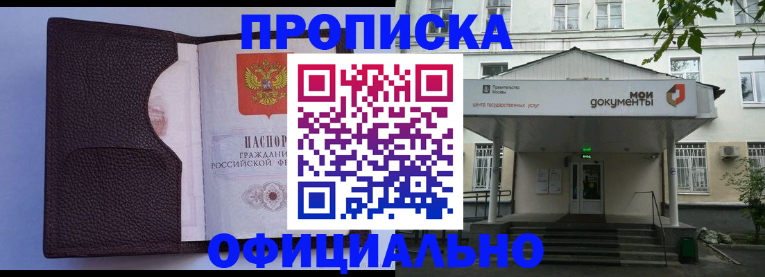 прописка в Мантурово
