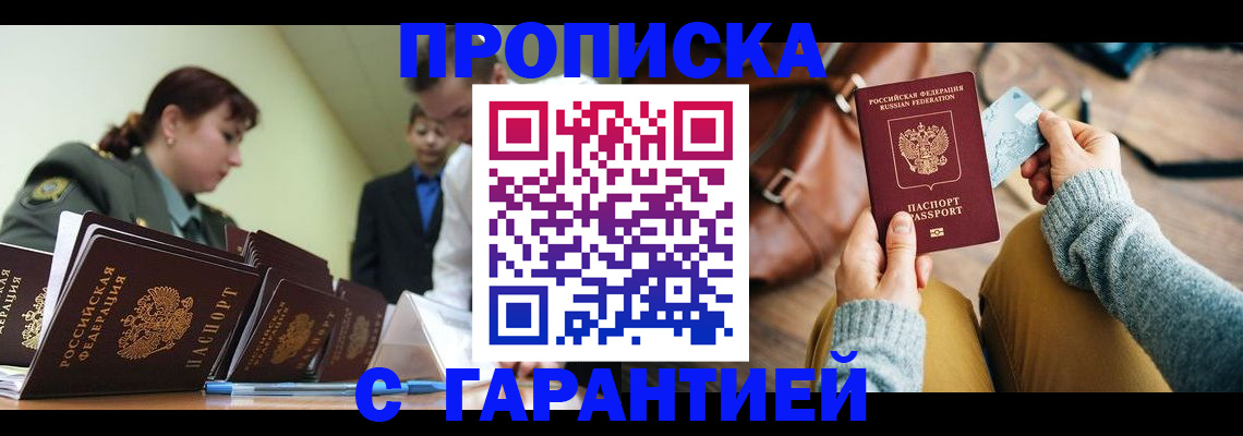 прописка в квартире в Мантурово